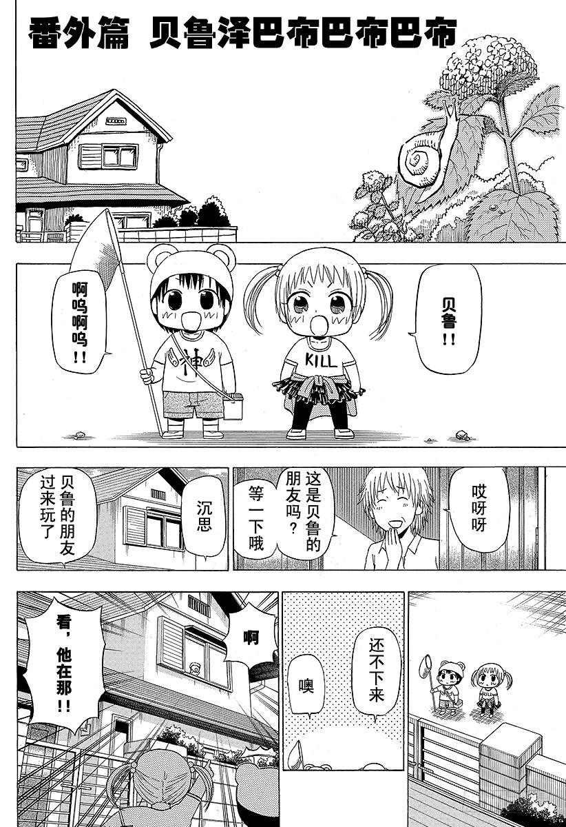 番外3 贝鲁泽巴布巴布巴布0