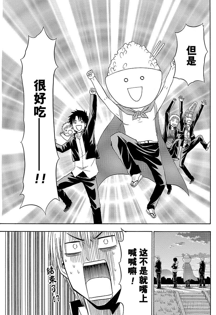 番外6 米饭君10