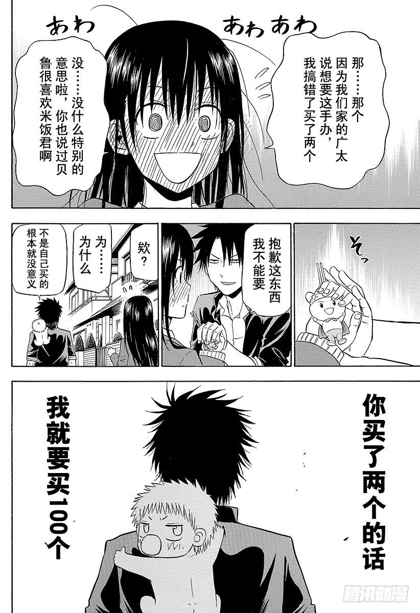 番外6 米饭君5