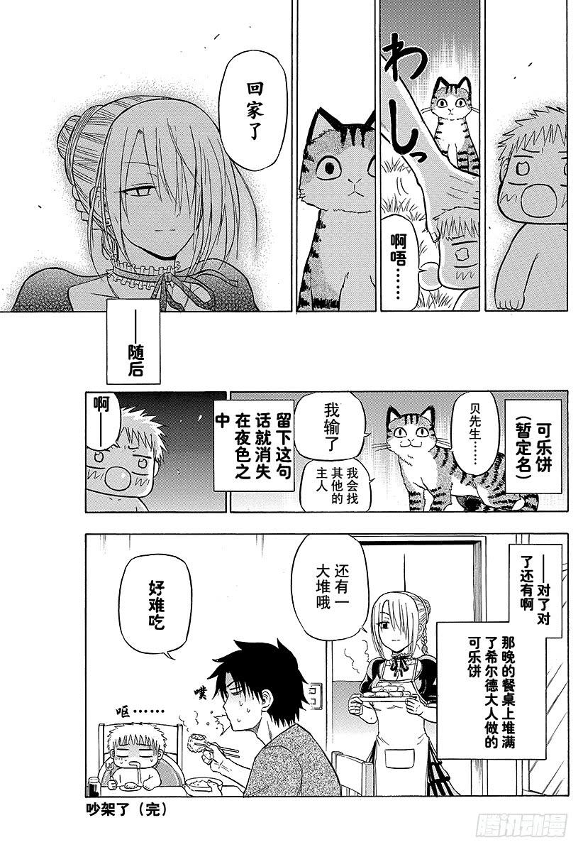 番外4 吵架了12