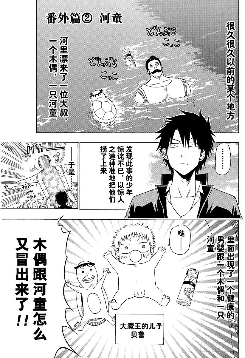 番外5 河童0