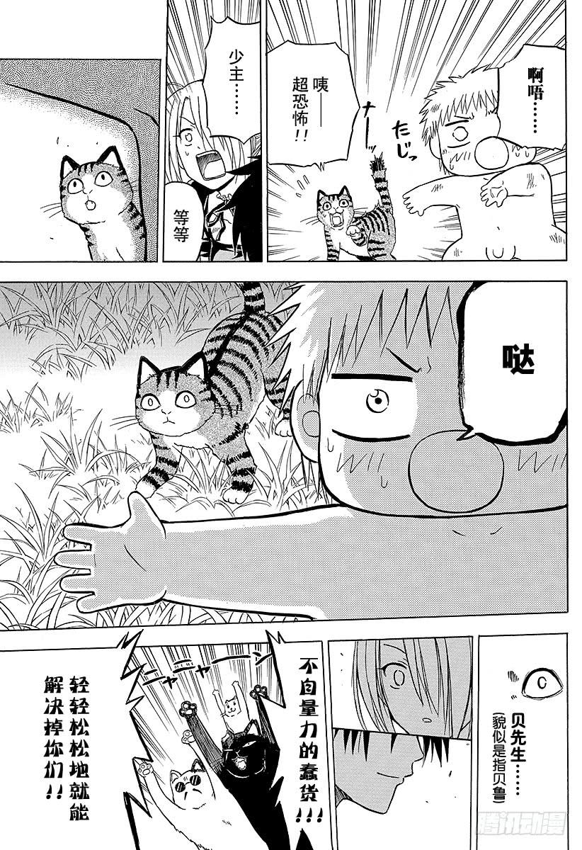 番外4 吵架了10