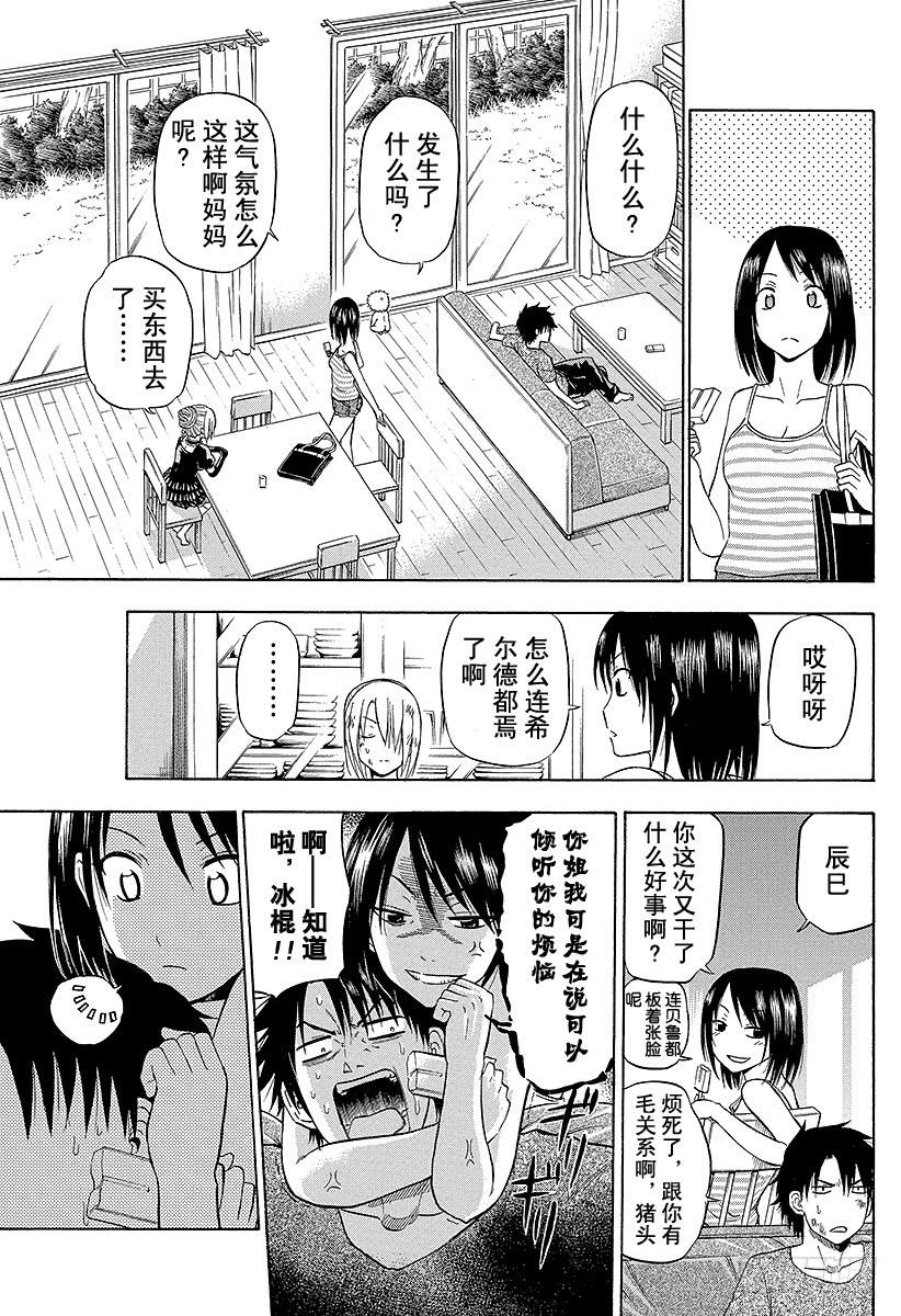 番外4 吵架了2