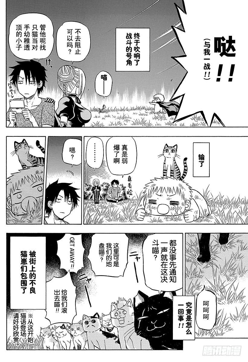 番外4 吵架了9