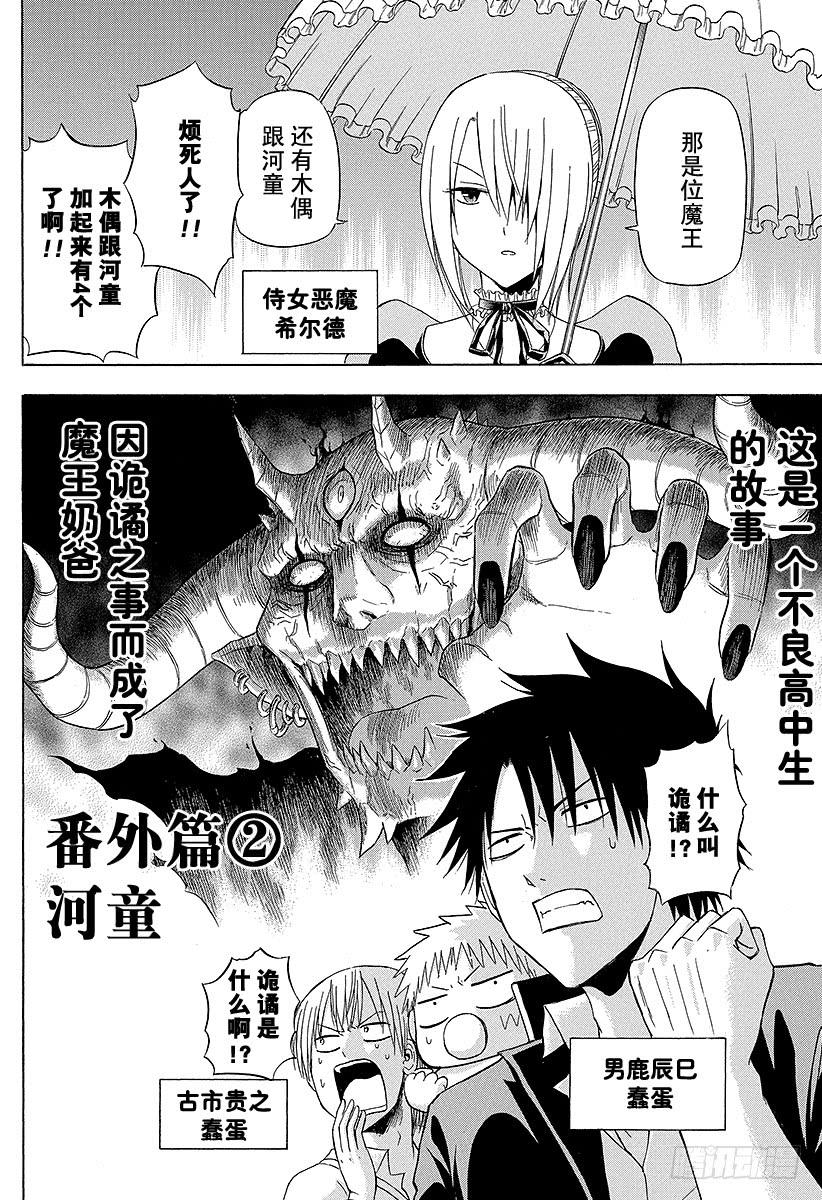 番外5 河童1