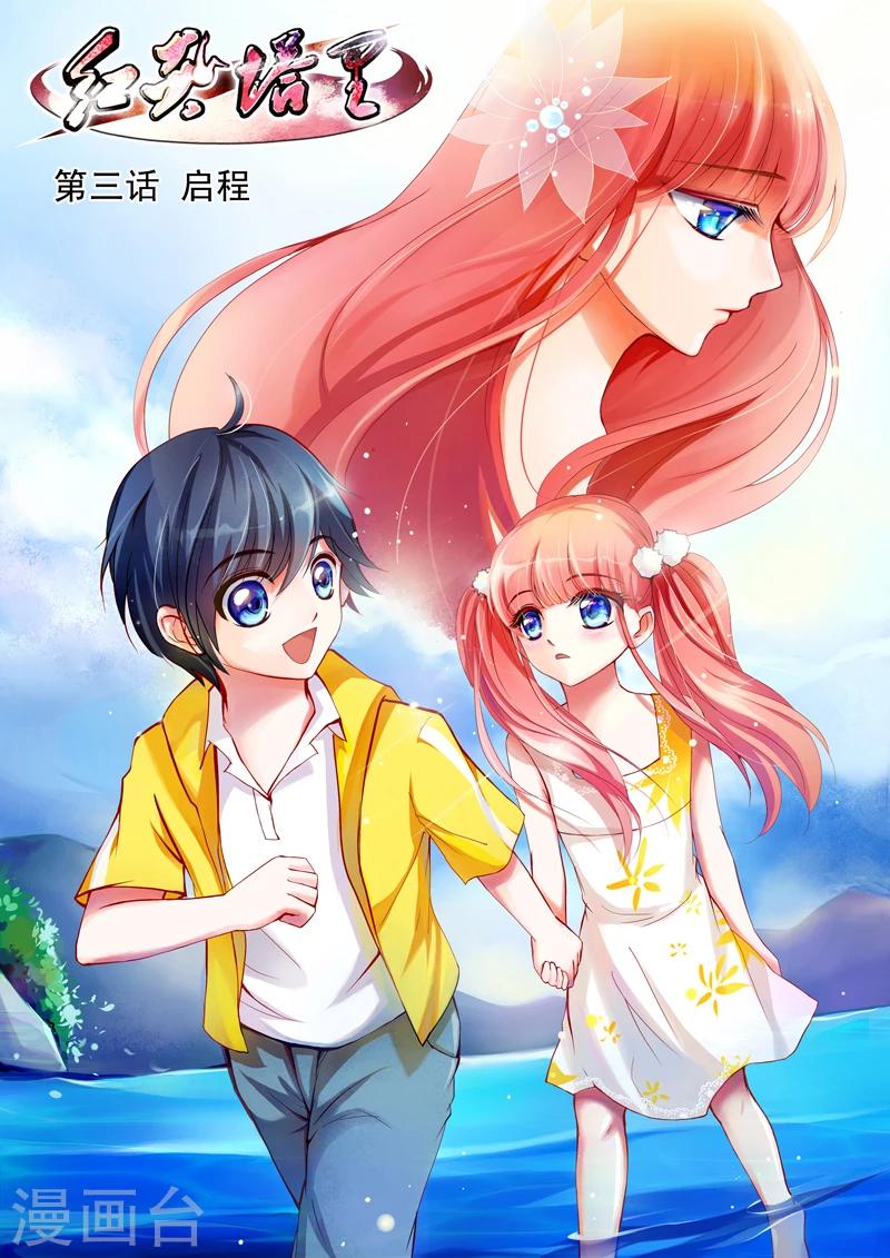 第3话 启程0