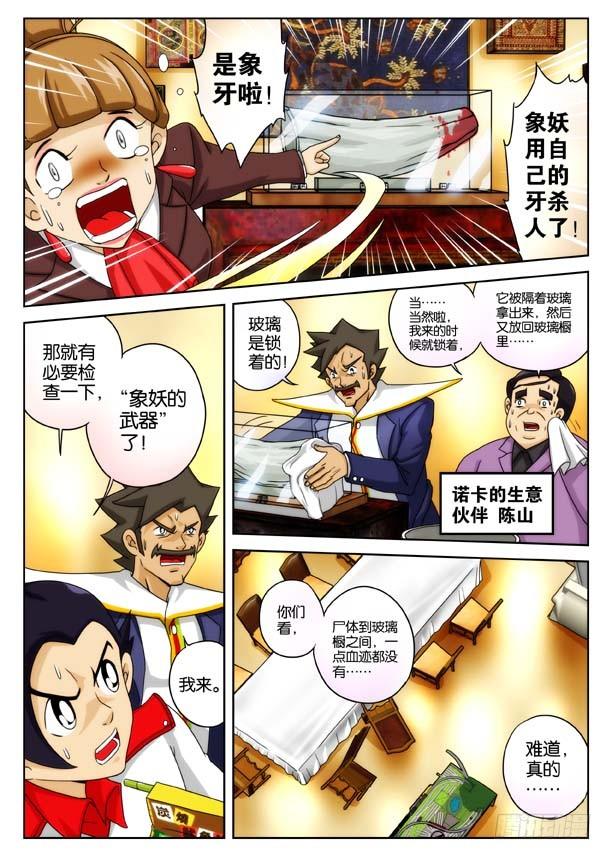 象妖的化身10