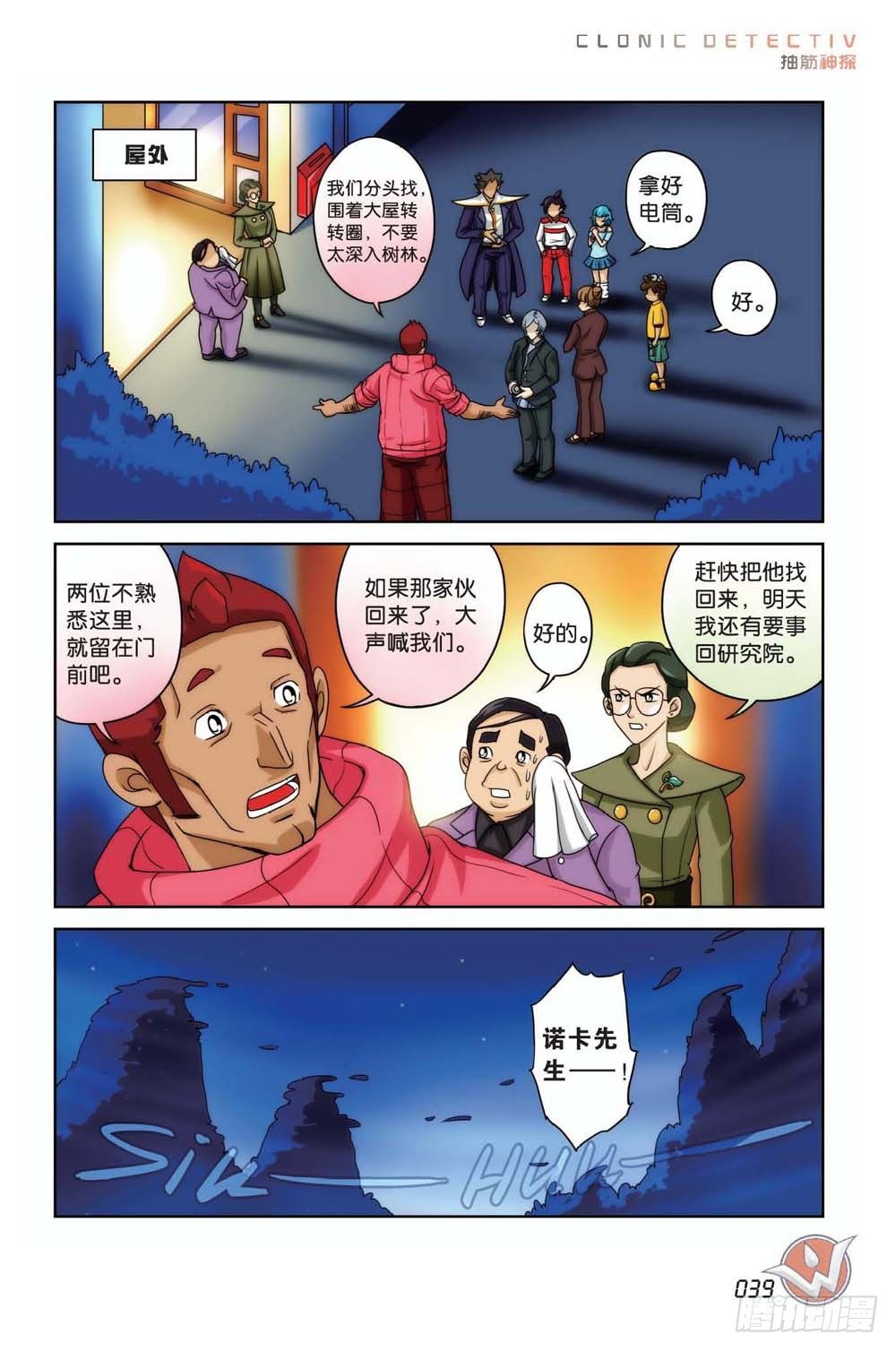 象妖的蹄痕12