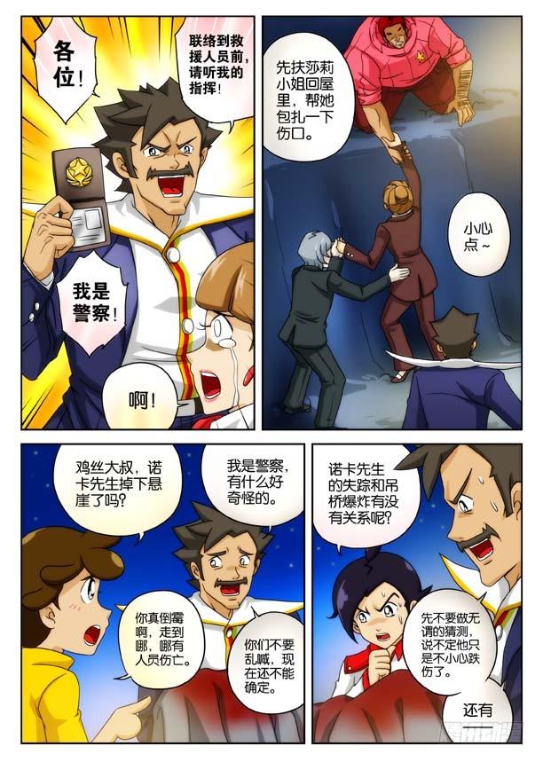 象妖的獠牙2