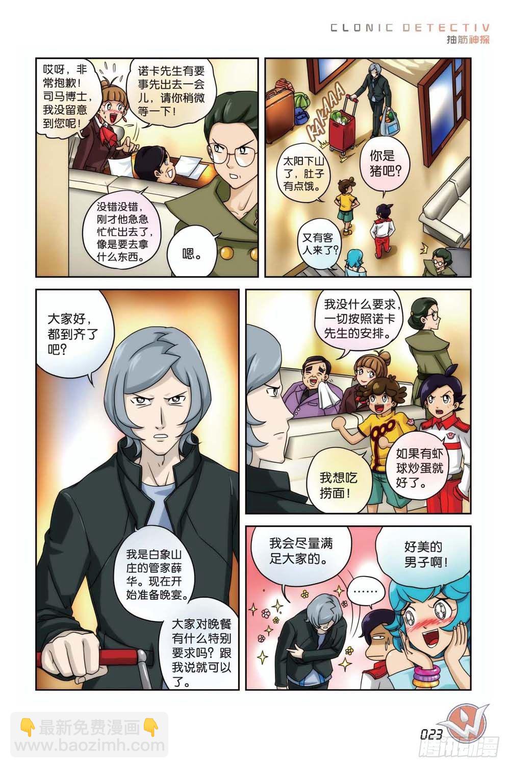 象妖的传说16