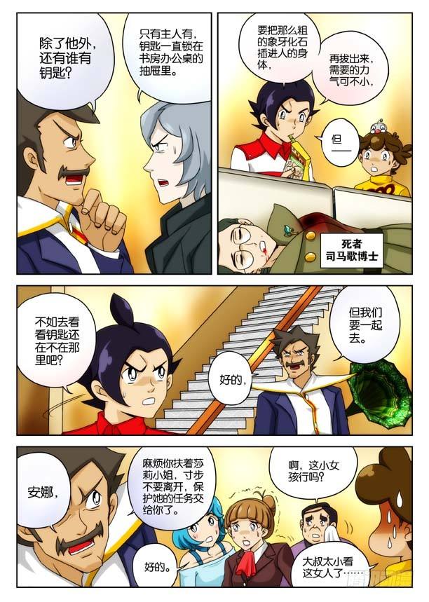 象妖的化身12