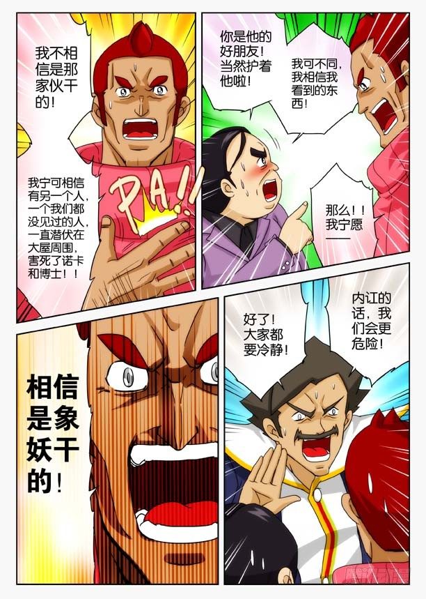 象妖的出击13