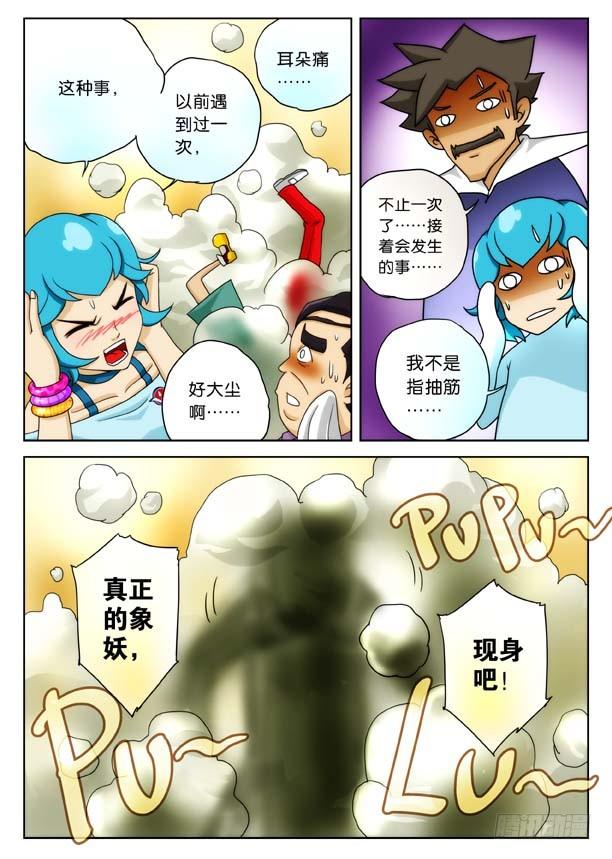 象妖的真身18