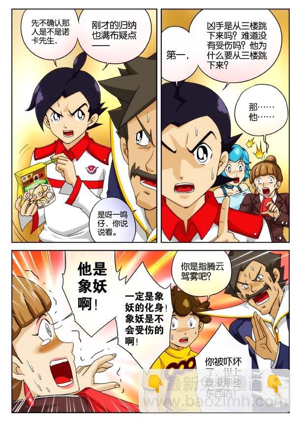 象妖的化身8
