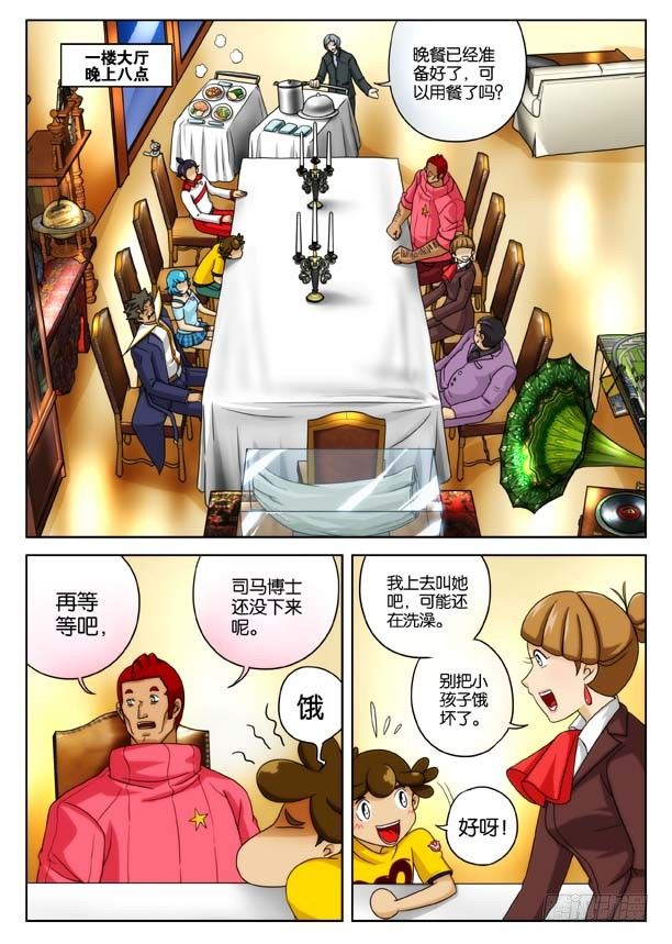 象妖的獠牙11