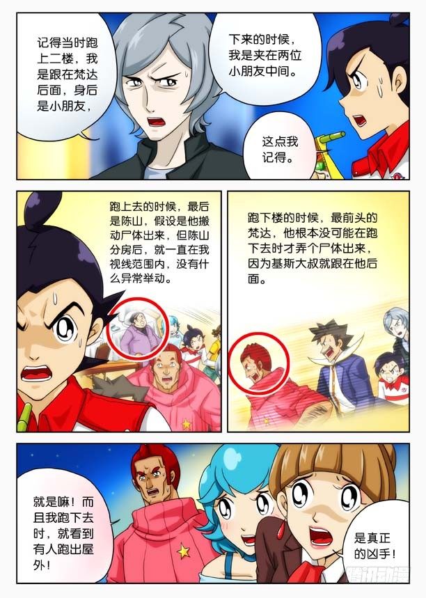 象妖的真身9