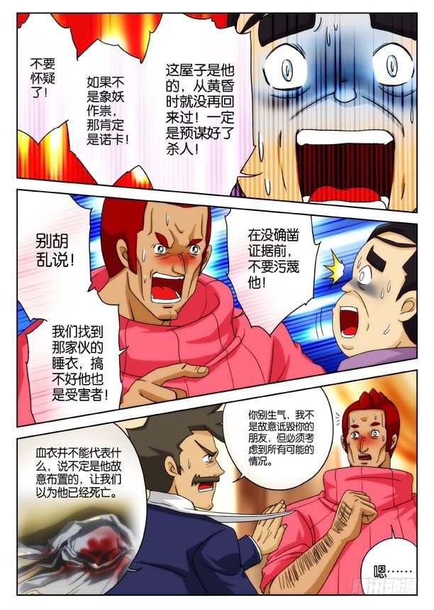 象妖的出击8