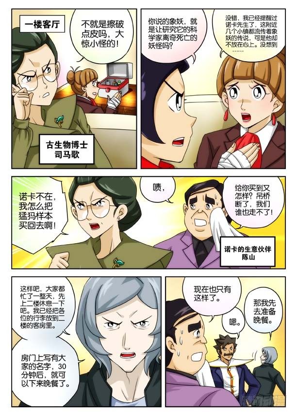 象妖的獠牙4