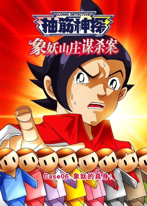 象妖的真身0