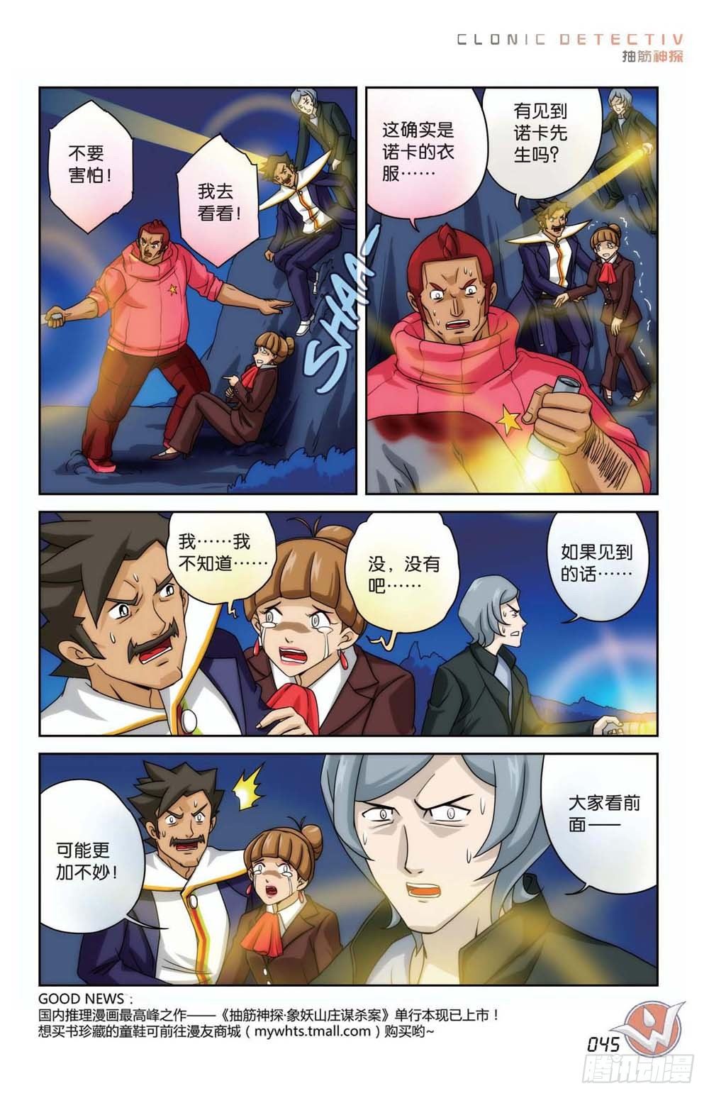 象妖的蹄痕18