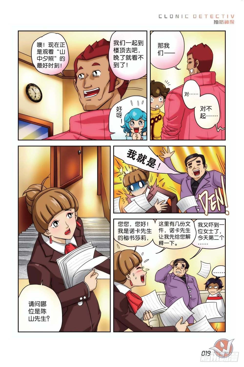 象妖的传说12