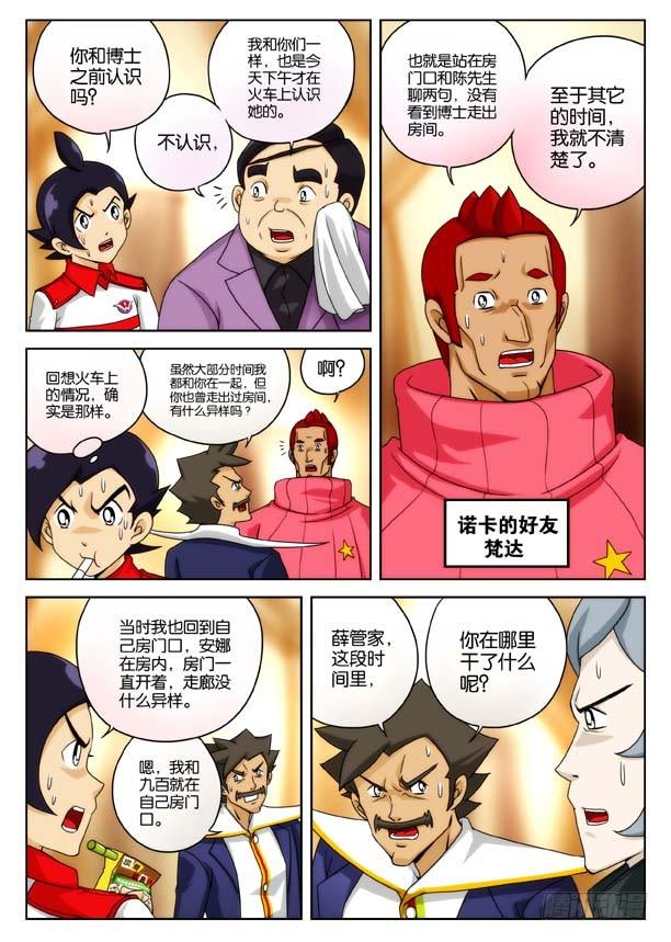 象妖的出击6