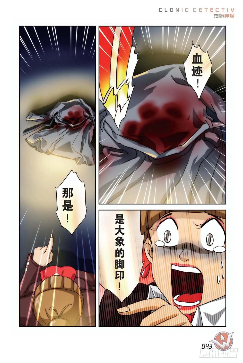 象妖的蹄痕16
