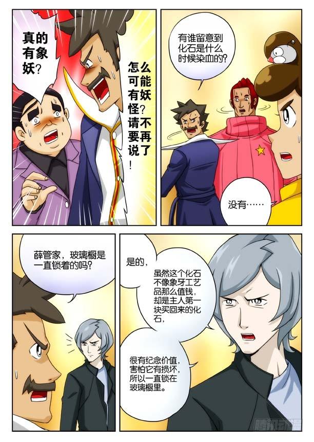 象妖的化身11