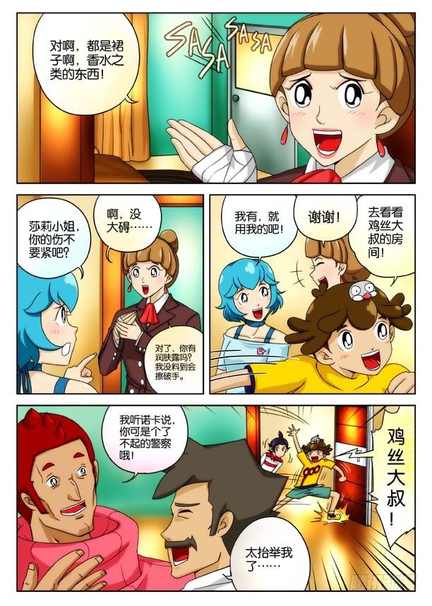 象妖的獠牙8