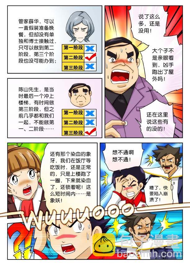 象妖的真身11