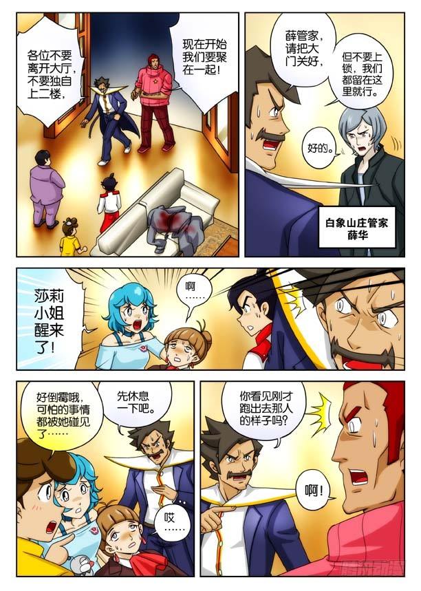 象妖的化身4