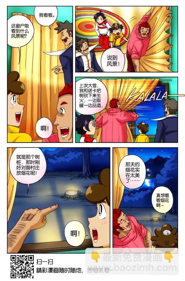 象妖的獠牙9