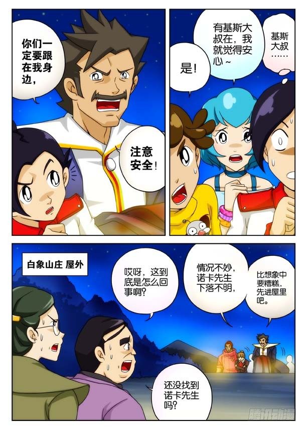 象妖的獠牙3