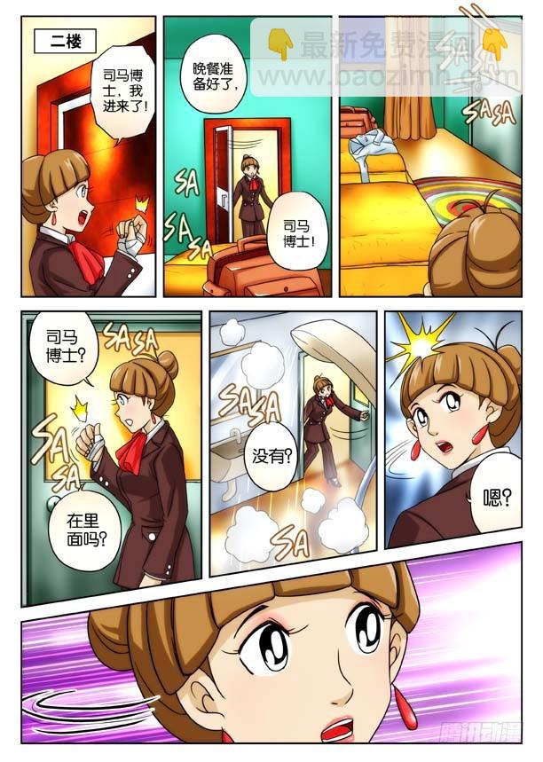 象妖的獠牙12