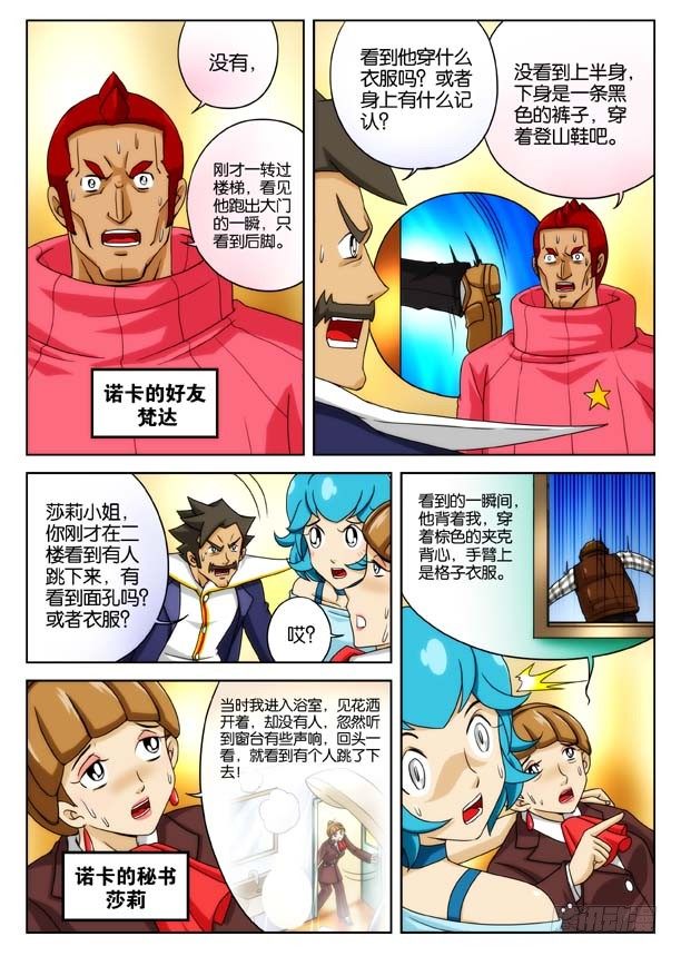 象妖的化身5
