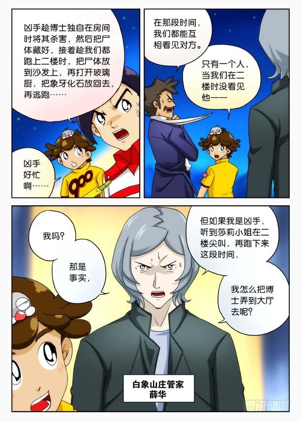 象妖的真身8