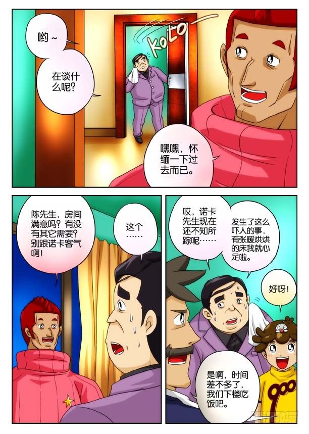 象妖的獠牙10