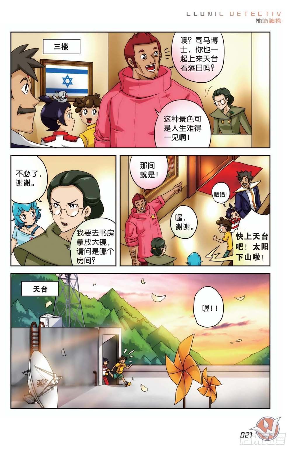 象妖的传说14