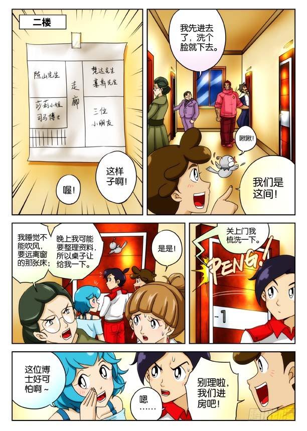 象妖的獠牙5