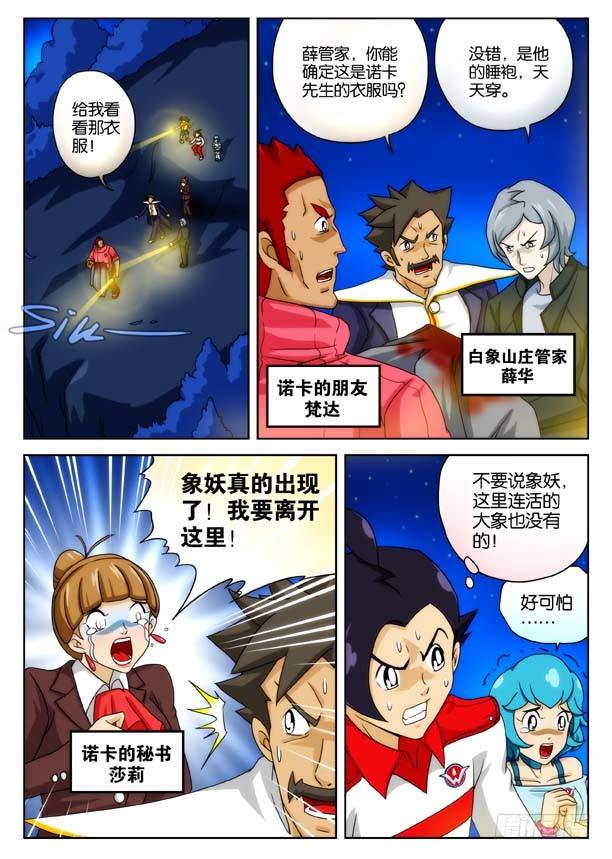 象妖的獠牙1
