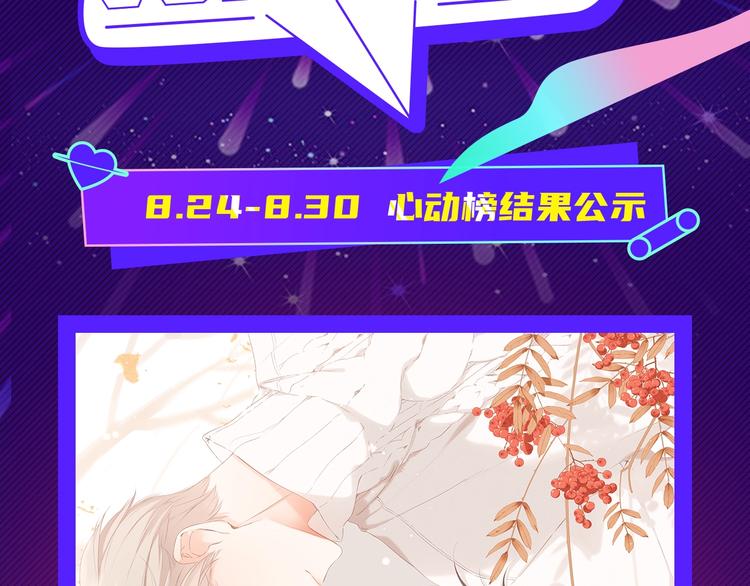 第四周心动榜结果公示1