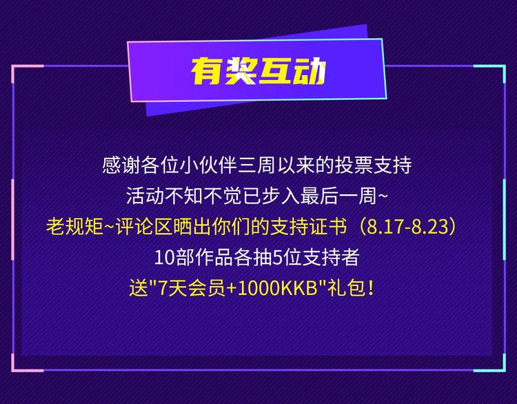 第三周心动榜结果公示7