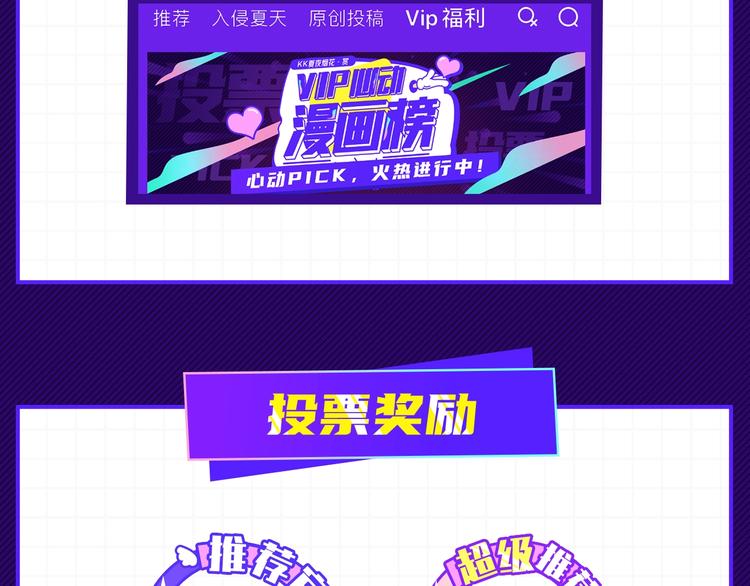 心动漫画等你pick11