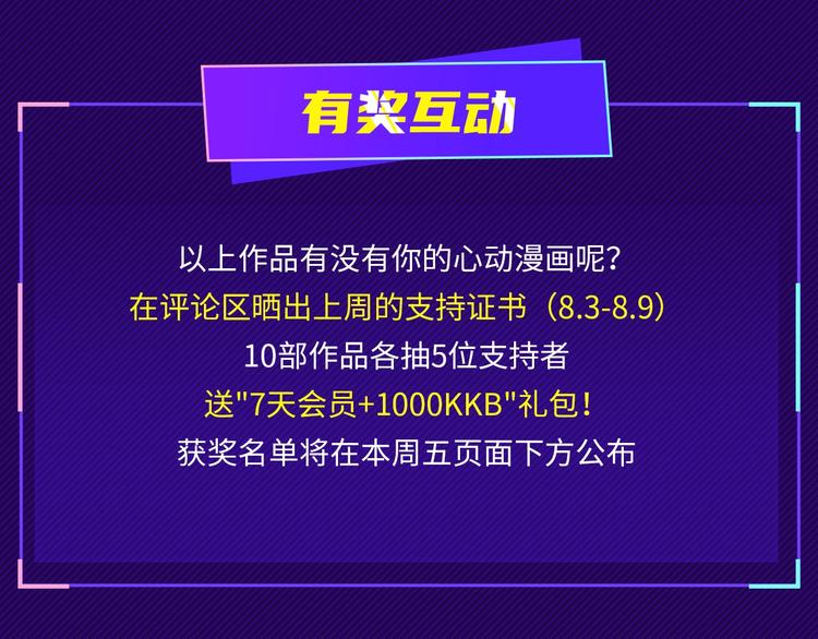 第一周心动热漫来袭7