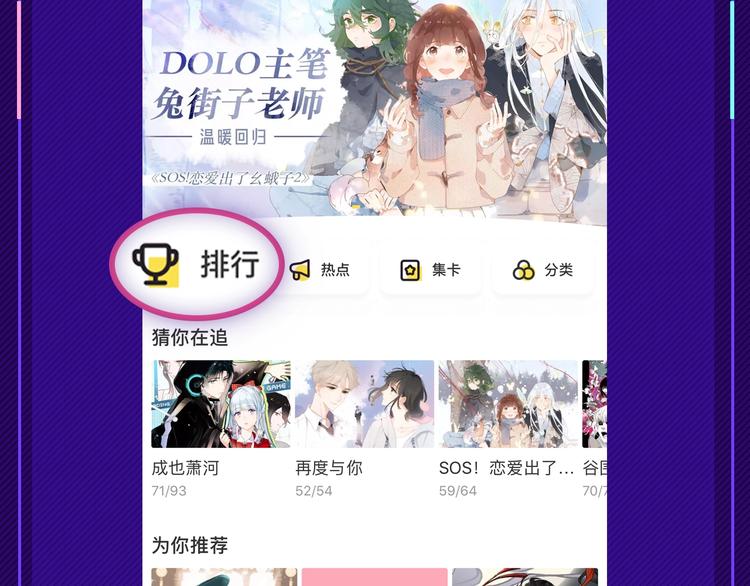 心动漫画等你pick3