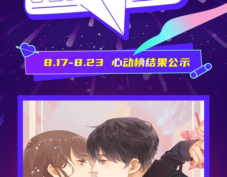第三周心动榜结果公示1