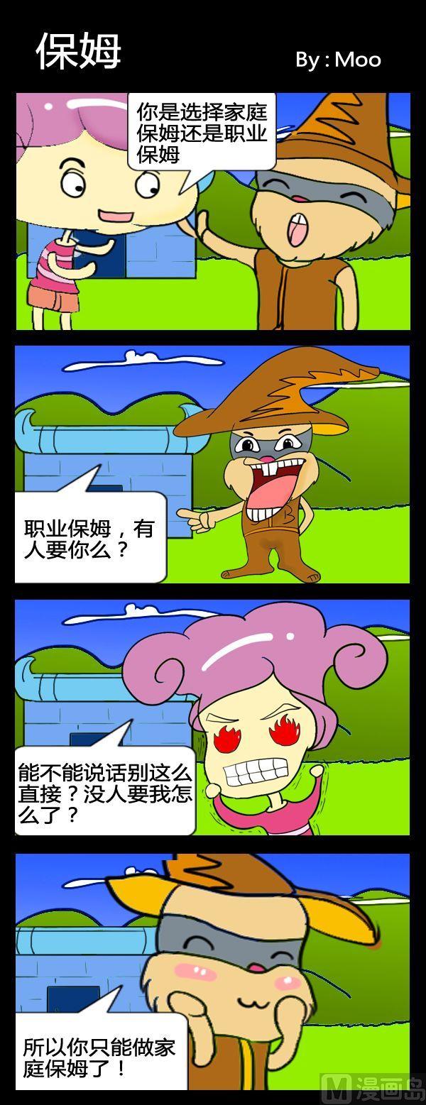 2 保姆0