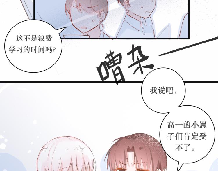 学生会破事真多！34