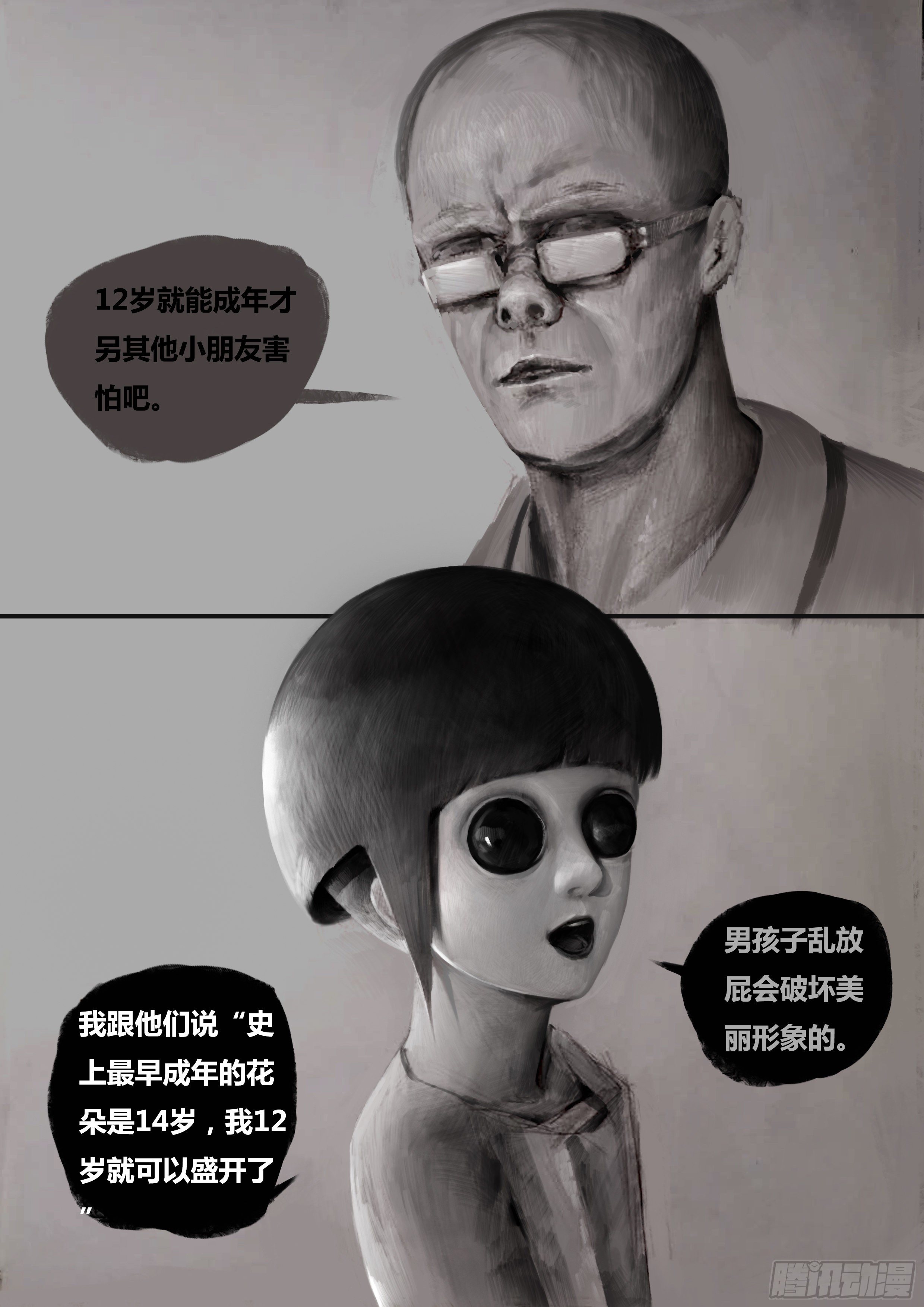 第一话-永无止境（2）1