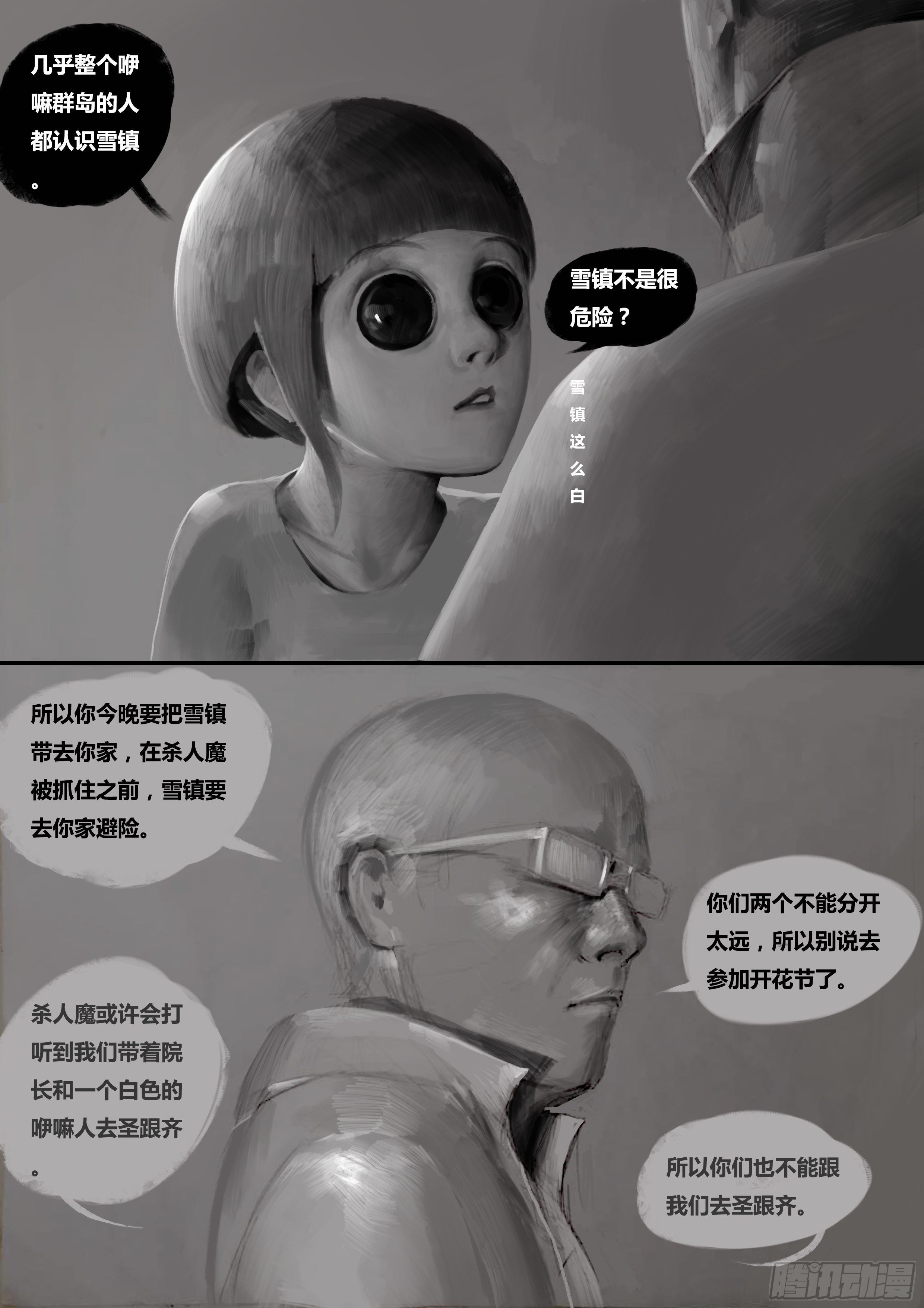 第一话-永无止境（2）5